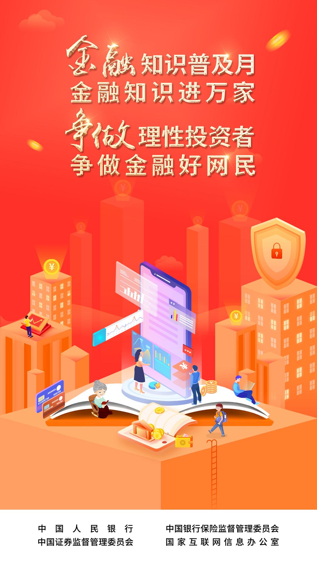  洛陽市浪潮消防開展2022年“金融知識普及月，金融知識進(jìn)萬家，爭做理性投資者，爭做金融好網(wǎng)民”活動