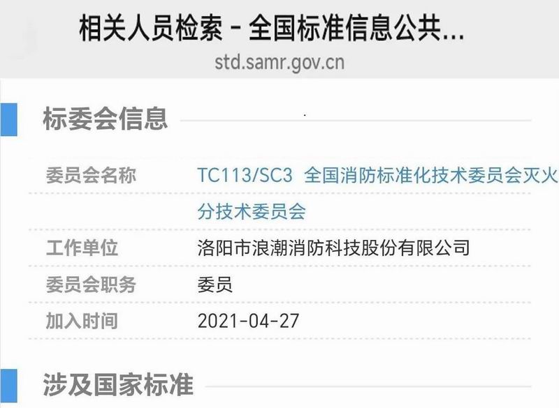 浪潮消防深度參與《船用固定式泡沫滅火系統(tǒng)試驗方法》國標(biāo)編寫 以專業(yè)力量護(hù)航船舶安全